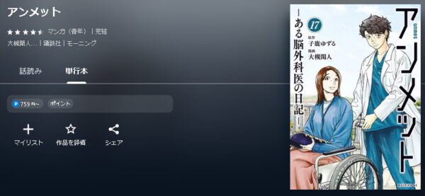 アンメット　ーある脳外科医の日記ー4